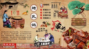 烤乳鸽背景墙