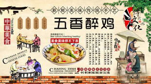 五香醉鸡背景墙