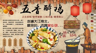 五香醉鸡背景墙