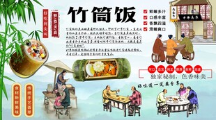 竹筒饭背景墙