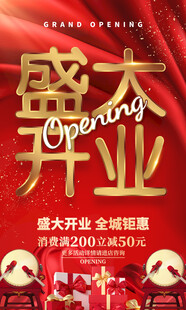开业