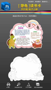 犟龟读书卡手抄报小报