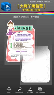 大脚丫爱跳舞读书卡手抄报小报