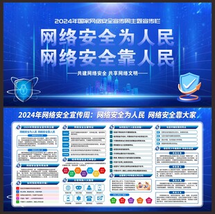 网络安全