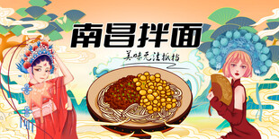 南昌拌面