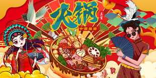 国潮火锅