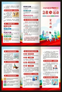 2024年世界急救日三折页
