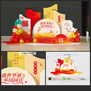 国庆节美陈