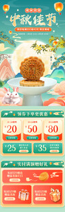国潮中秋节电商长图