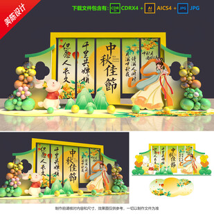 中秋美陈