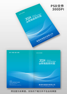 蓝色画册设计