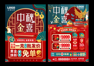 中秋珠宝宣传单  