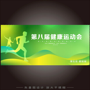 运动会