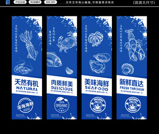 海鲜海报