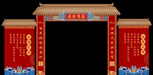 中式婚礼拱门