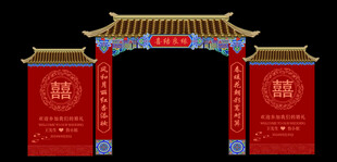 中式婚礼拱门