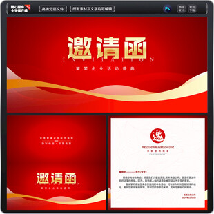红色邀请函
