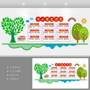 中小学生守则