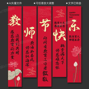 教师节挂布