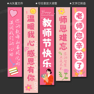 教师节挂布