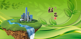 绿色背景绿色展板