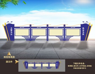 城管交警队警营户外宣传栏