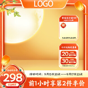 红色大促中秋节月饼礼盒主图