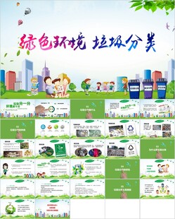 保护环境垃圾分类