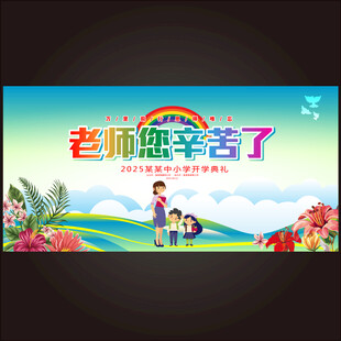 教师节