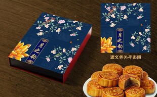 月饼包装