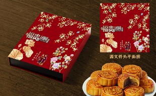 月饼包装