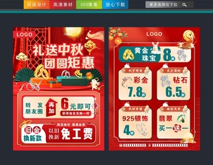 中秋国庆珠宝单页