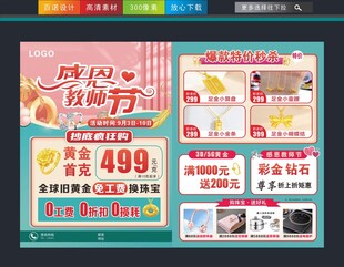 教师节珠宝单页