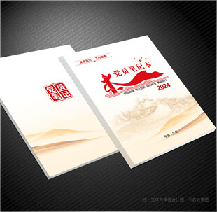 党员笔记本封面