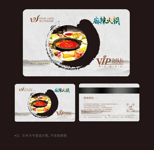 火锅会员卡