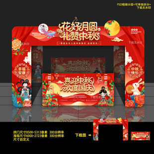 中秋拱门