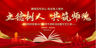 教师节背景展板