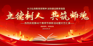 教师节