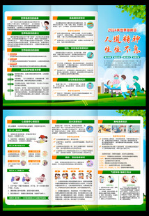 世界急救日三折页