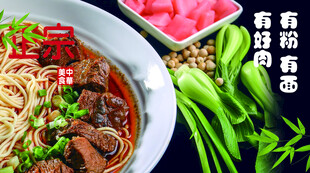 牛肉粉面