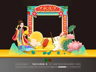 中秋节美陈