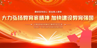 教师节背景展板