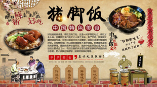 猪脚饭背景墙