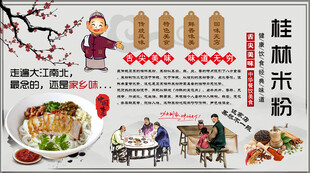 桂林米粉背景墙