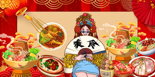 国潮美食