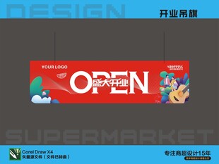 开业吊旗