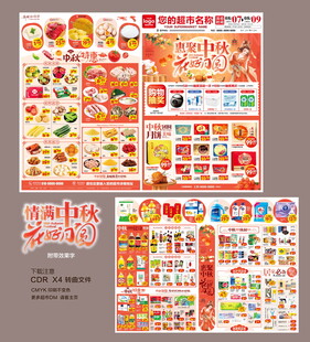 中秋节DM