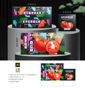 普罗旺斯番茄包装