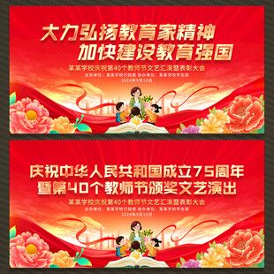 国庆75周年教师节展板背景