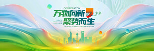 会议背景